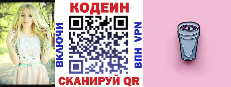 Купить  Лаишево  Кодеин напиток Lean (лин) 